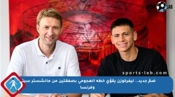 ضمّ جديد.. ليفركوزن يقوّي خطه الهجومي بصفقتين من مانشستر سيتي وفرنسا